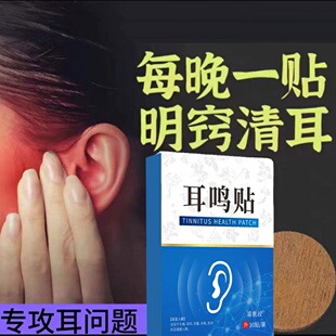 官方正品耳康贴中老年人神经性耳耳朵嗡嗡响耳部背听不清