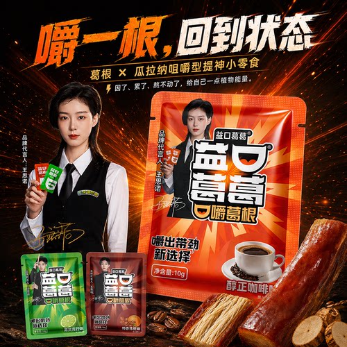 榔子平替就嚼益口葛葛口嚼葛根