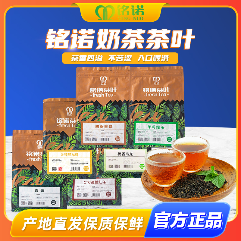 铭诺茶叶锡兰红茶航帆桃香乌龙绿茶港式奶茶原料奶茶店商用袋装