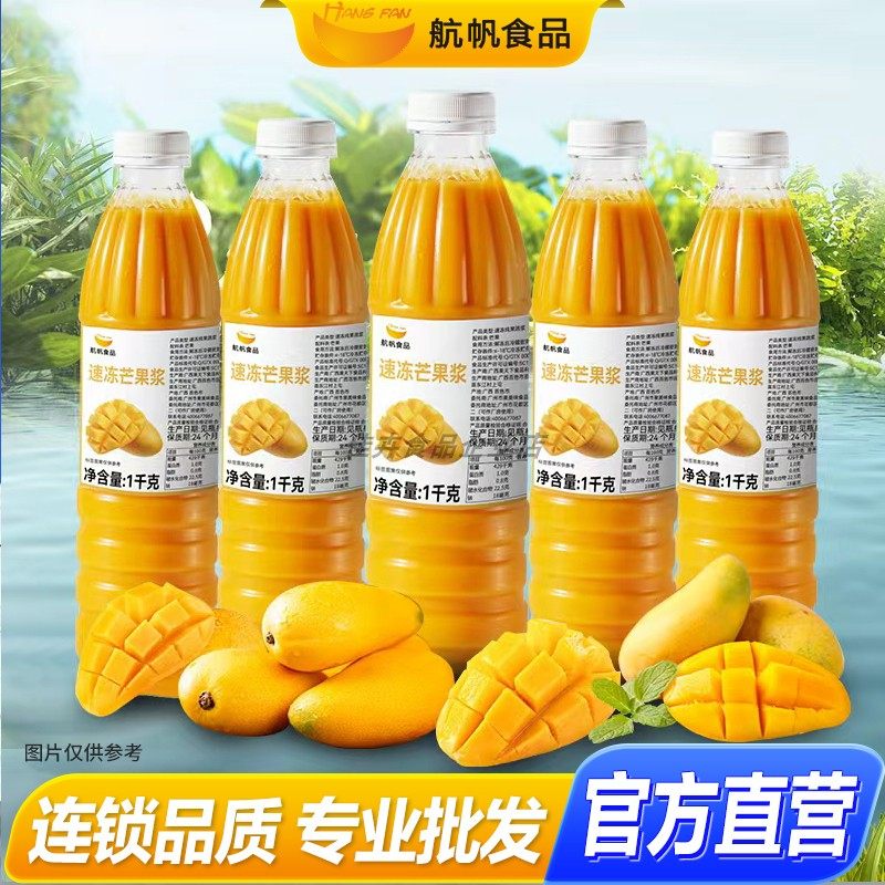 航帆冷冻芒果原浆台农果肉汁果酱非浓缩浓浆杨枝甘露奶茶店批发
