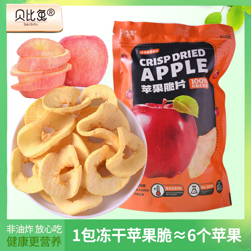 冻干苹果脆片60g*3袋装无添加0脂肪健康休闲零食营养原味苹果脆片