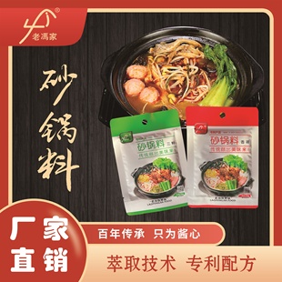 老冯家香辣味砂锅料32g*10袋三鲜味番茄味砂锅料菌汤味调味调料