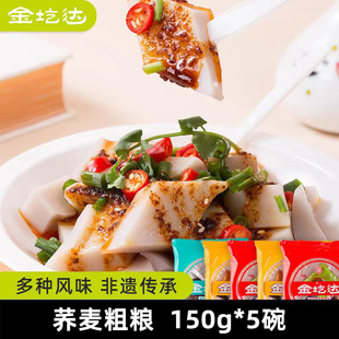 金疙达碗托碗团150g 5碗方便速食香辣味麻酱味剁椒味山西特产小吃