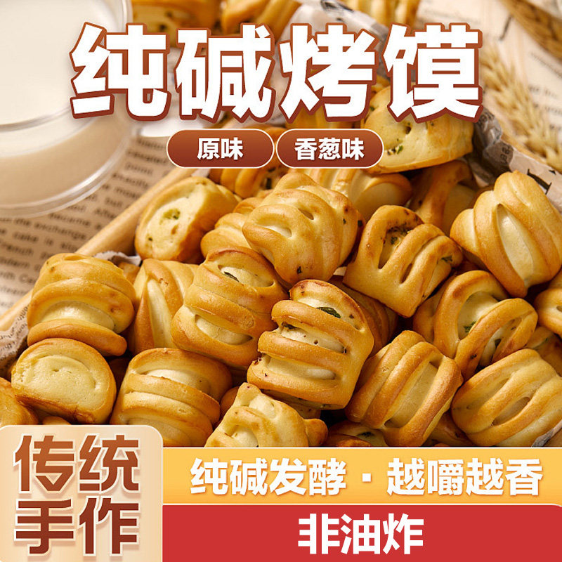 三交纯碱烤馍500g烤馒头花卷馍丁馍条山西特产零食烤花卷馍干早餐