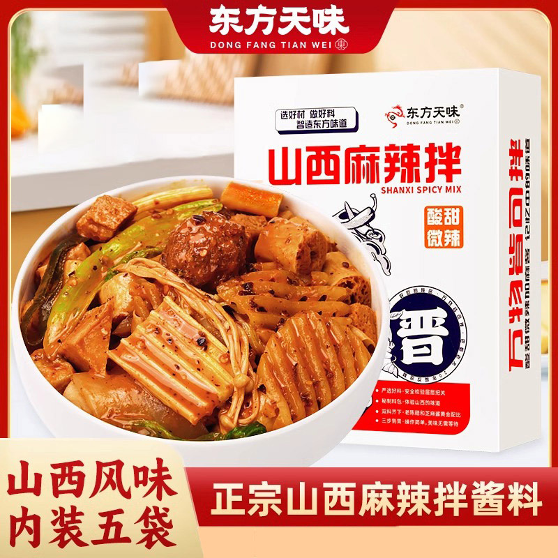 山西麻辣拌调料100g*5袋盒装东方天味酸甜味配料商用麻辣拌调味料