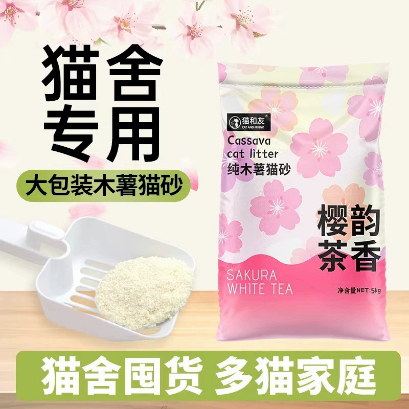 木薯猫砂天然植物除臭剂杀菌去尿味无尘不易粘底混合猫沙宠物用品