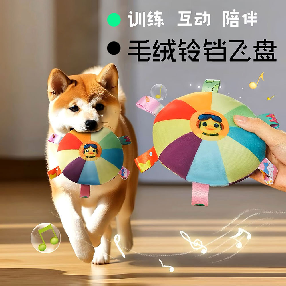 狗狗飞盘玩具毛绒发声互动小狗飞盘磨牙耐咬宠物边牧训练训狗专用
