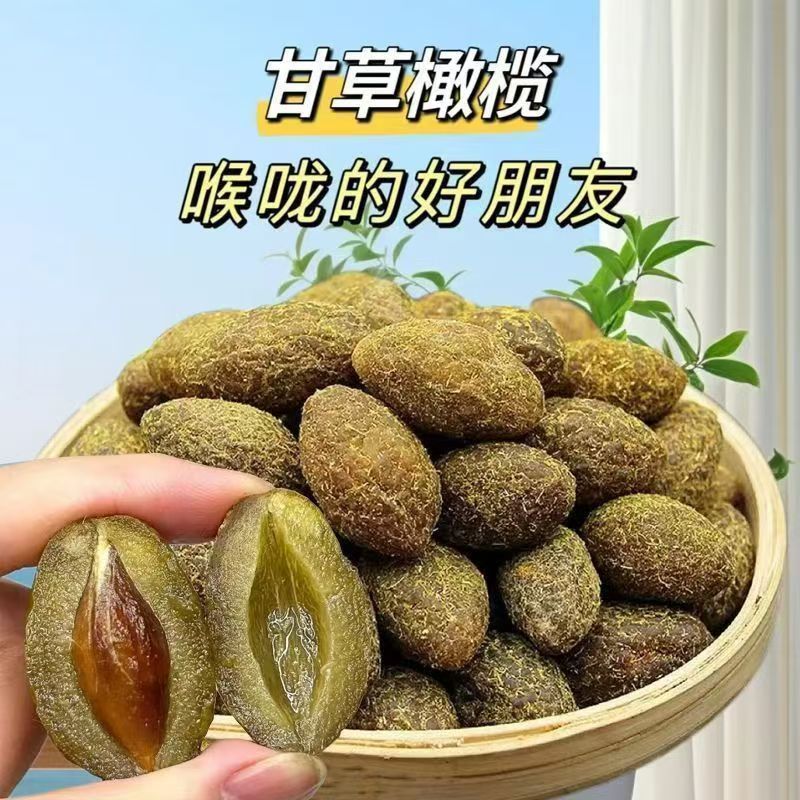 甘草特产潮汕橄榄九制闽南果脯蜜饯办公室休闲茶点怀旧零食果干