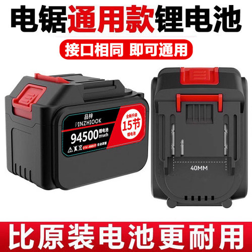 【比原装耐用】手电锯专用锂电池