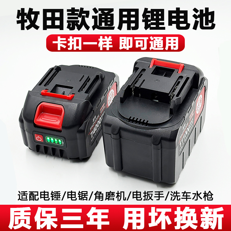【大容量】牧田款锂电池21V通用