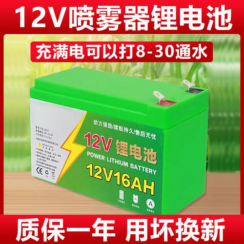 电动喷雾器专用蓄电池锂电池农用
