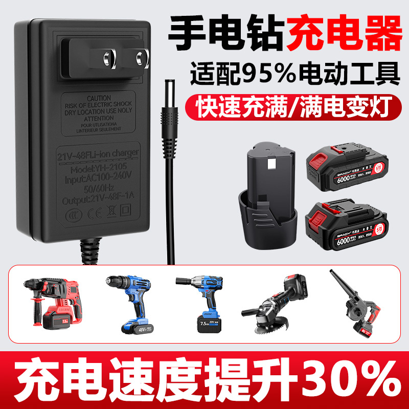 手电钻充电器通用12V16.8V18V21V电动工具扳手手枪钻锂电池充电