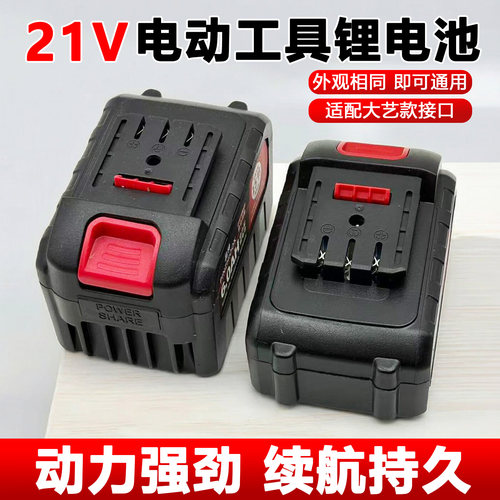 电扳手21V电动工具锂电池大容量