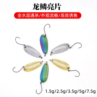 10个亮片路亚饵微物小亮片溪流青稍巧嘴勺型亮片彩色亮片细条钩子