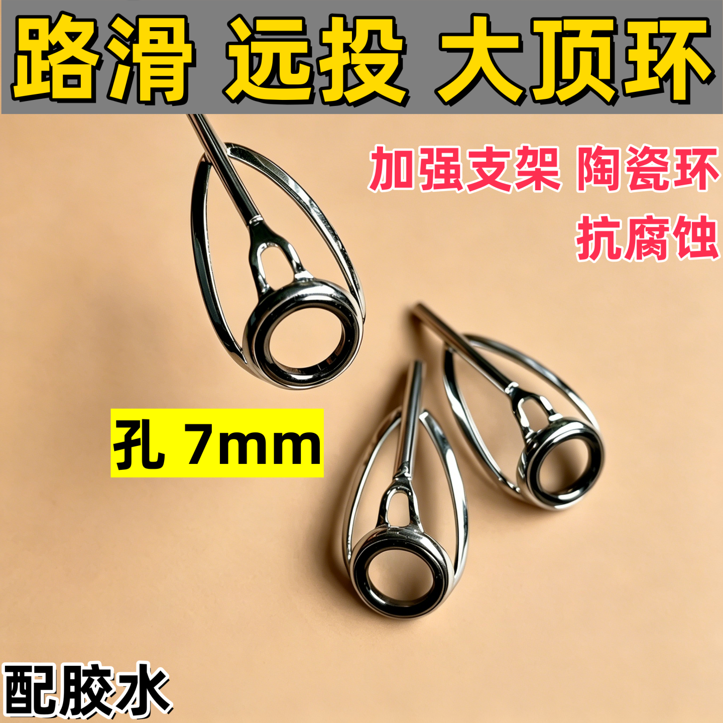 陶瓷大顶环大物竿鱼顶环海竿顶环尖环路亚滑漂导环矶竿稍头环大号