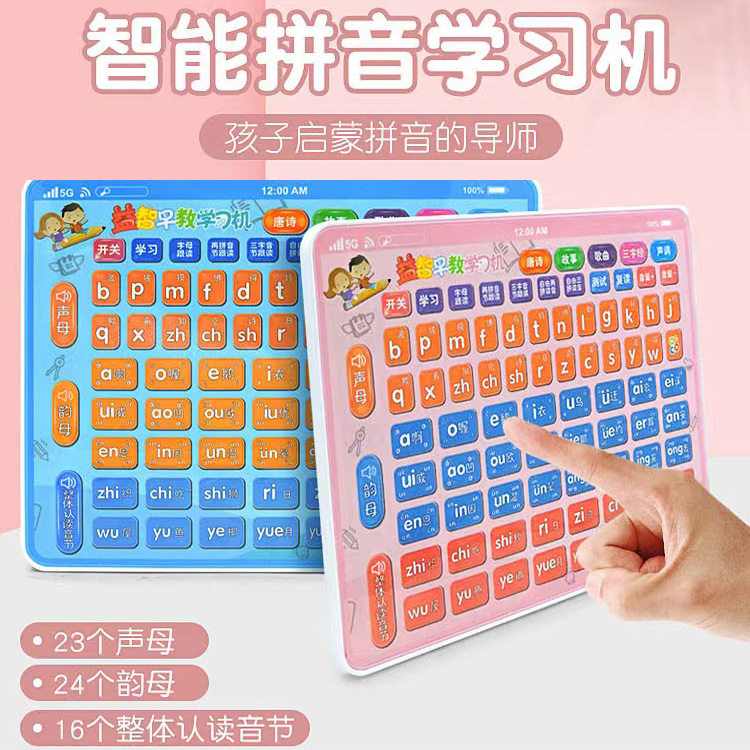 儿童平板学习机多功能汉语拼音拼读古诗朗读小学生智能早教点读机