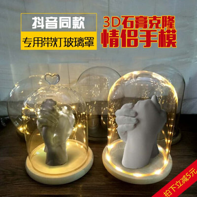 情侣玻璃罩3D立体灯带手模O石膏克隆粉展示防尘罩模型握手罩