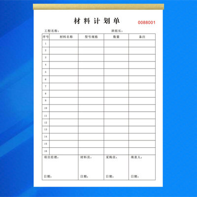 定制二账本建筑工地材料计划单登记表装饰修采购申请三M联估算收