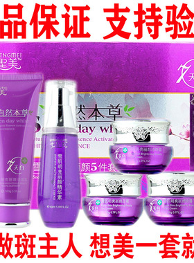 七圣美自然草本五合一雪肌丽颜