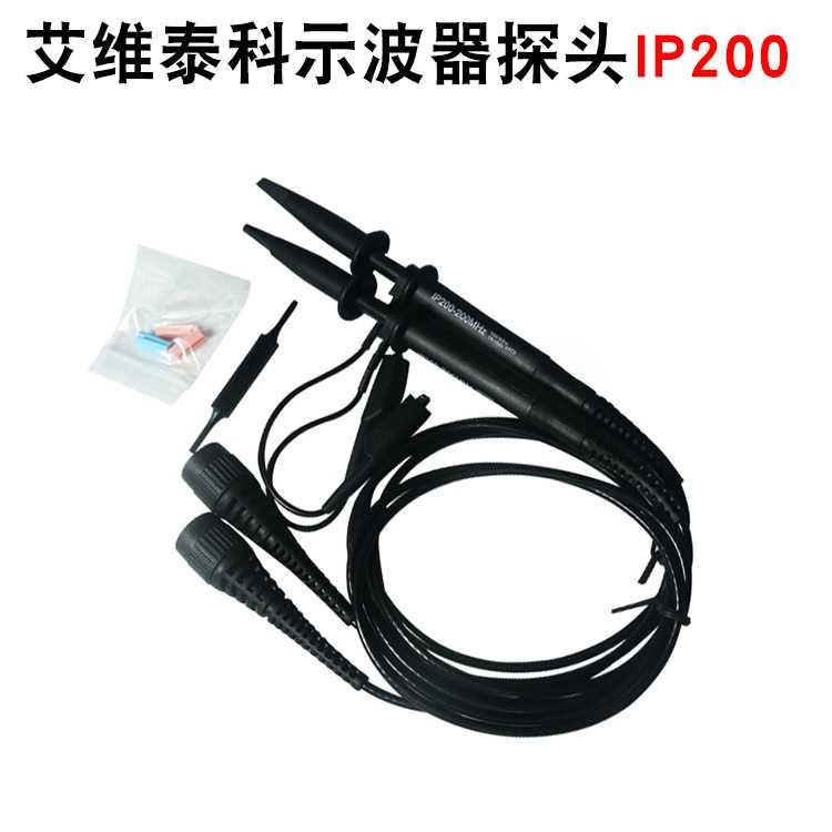 IVYTECH 艾维泰科示波器探头100MHz/200MHz示波器探头IP200