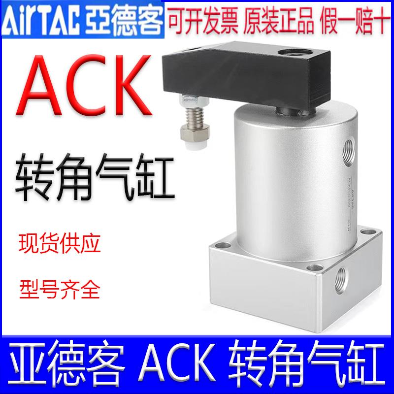 AirTac亚德客ACKL32X90 ACKR25X180 32/40/50/63X90转角压下气缸