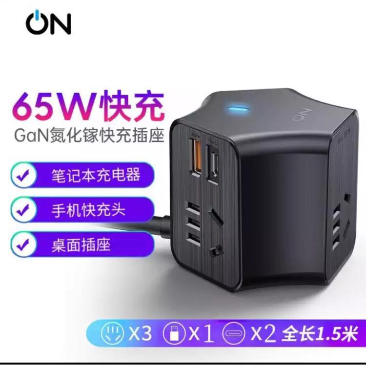 ON摩天轮65W氮化镓快充插座 双Type-c/智能USB插座/充电器/