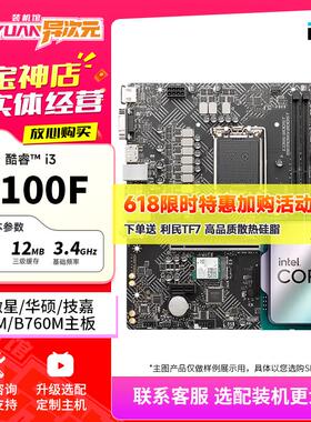 英特尔i3 13100F i313100F散片CPU主板套装搭微星华硕H610M B760M