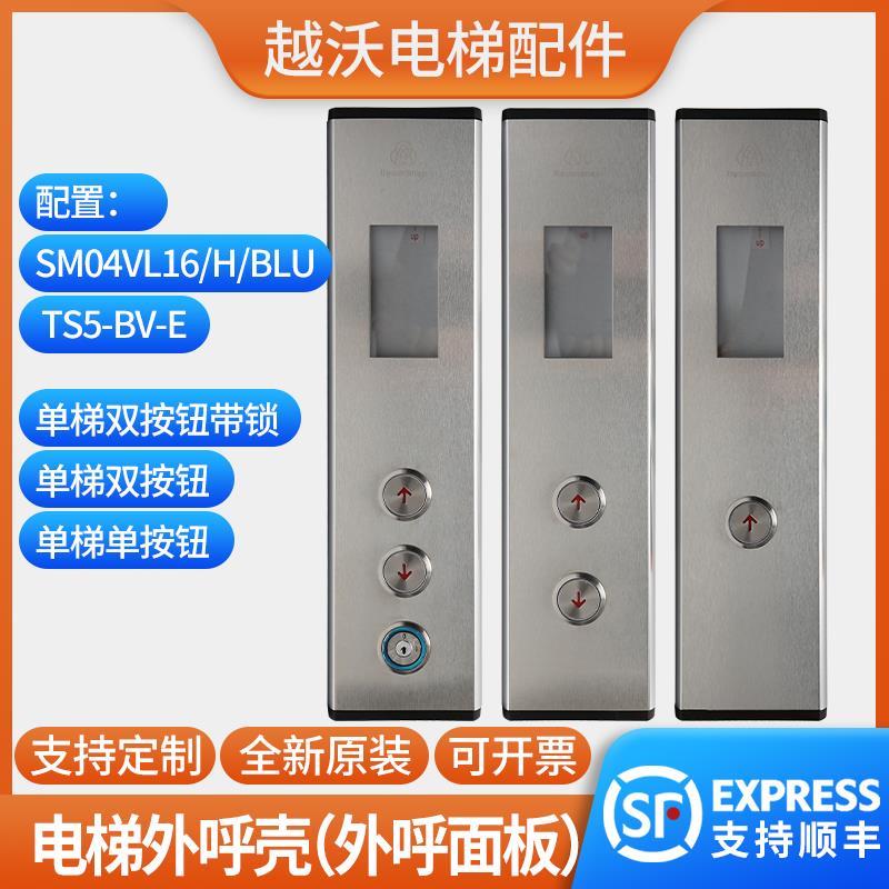 适用蒂森电梯外呼壳/面板/外招壳不锈钢面板呼梯面板液晶电梯配件