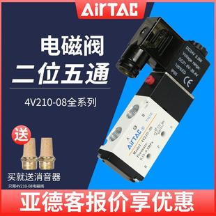 亚德客气动电磁阀4v210 220v控制气阀电子阀开关线圈换向阀24v