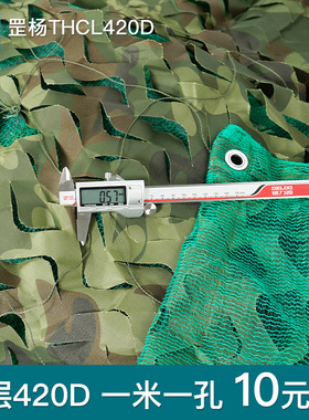 三层420D防航拍伪装网迷彩网户外遮阳防晒加厚绿色防伪网卫星绿化