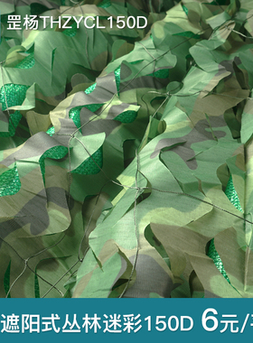 三层遮阳150D防航拍伪装网迷彩网户外遮阳防晒加厚绿色防伪网卫星