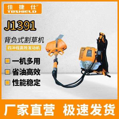 佳捷仕J1391割草机四冲程背负式小型割灌机多功能农用汽油除草机