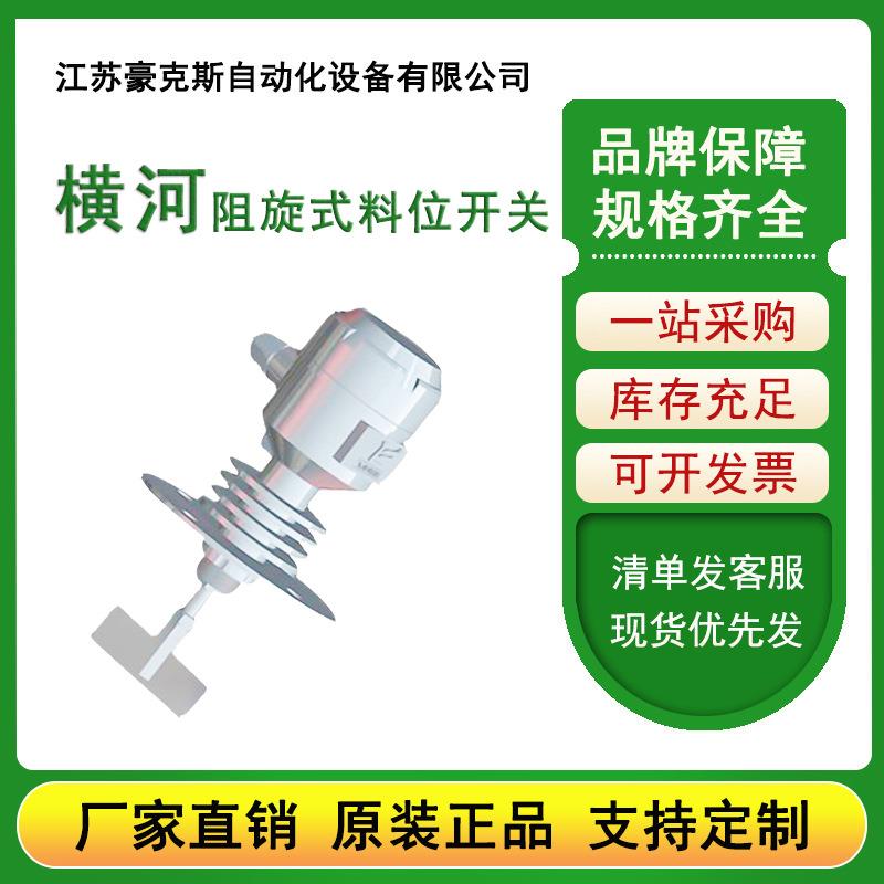 厂家H-ZX阻旋料位开关料位计阻旋开关法兰阻旋式料位开关