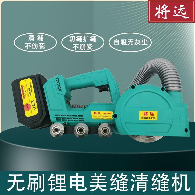 将远无刷大功率锂电充电清缝机电动瓷砖清缝器无线地砖开槽美缝