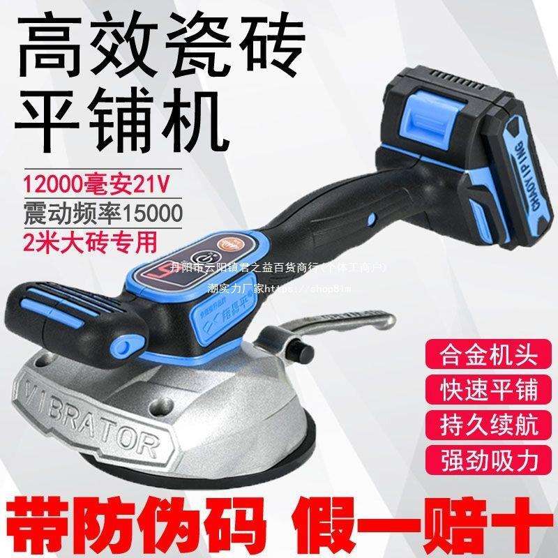 超易平瓷砖平铺机2119墙地砖大板电动铺贴工具全自动大板震振动器