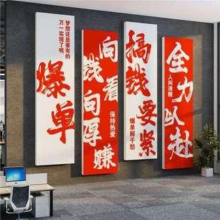 办公室墙面装 饰企业文化氛围布置销售励志标语电商司618爆单挂画