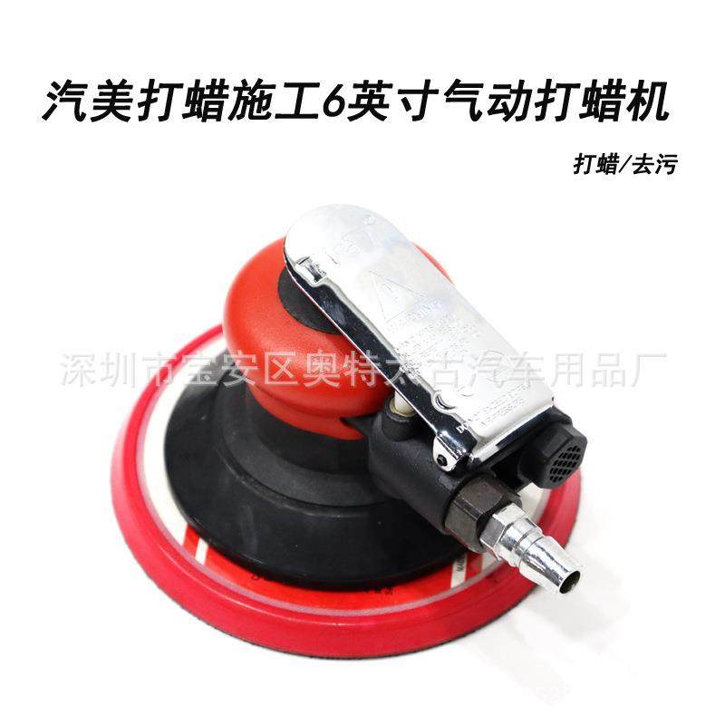 汽美钣喷专用6寸气动手磨工具 气动打蜡机封釉机 气动砂纸打磨机,手表,配件,淘宝优惠券,粉丝福利购,淘宝优惠卷