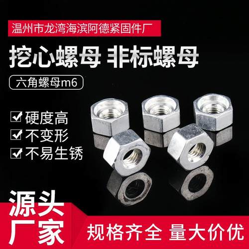 销售挖心螺母 非标螺母六角螺母m6六角螺帽 不锈钢螺帽细牙螺母