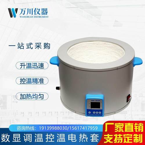 万川 恒温电热套厂家直销PTHW型500毫升控温精准 智能数显加热套