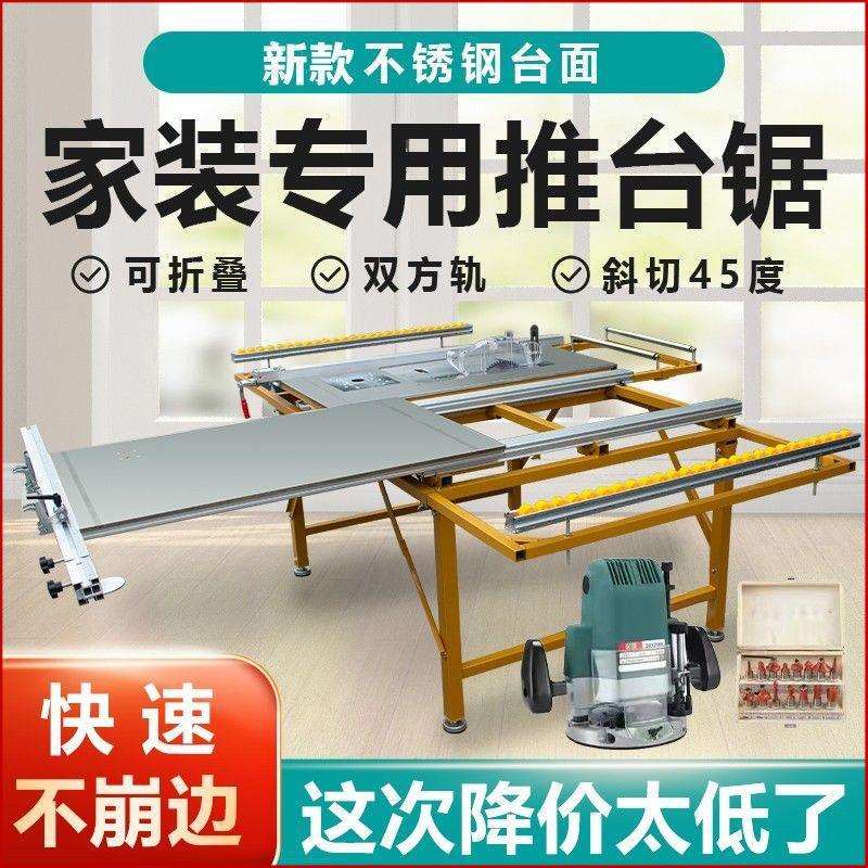 木工推台锯多功能操作台折叠推台锯推拉精密装修一体子母锯工作台