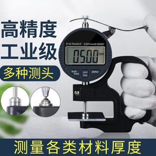 数显测厚规高精度0.001千分百分厚度仪/计镜片海绵薄膜布皮革测量