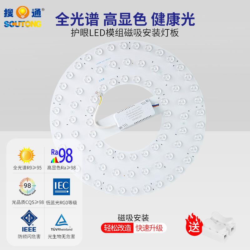 全光谱护眼灯芯RA98高显色灯盘光源板吸顶灯改造替换LED模组灯心