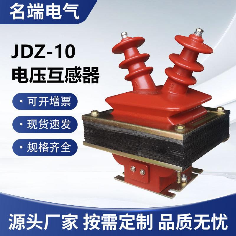 单相半绝缘羊角10kv户内JDZ-10高压电压互感器0.2计量测量电源220
