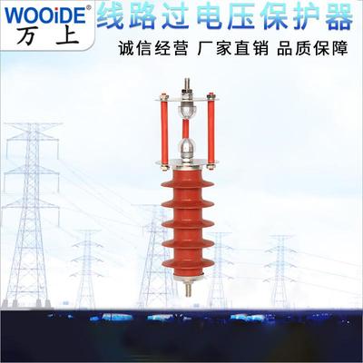 XHQ5-12.7/36线路过电压保护器HY5CX-17/42线路保护器