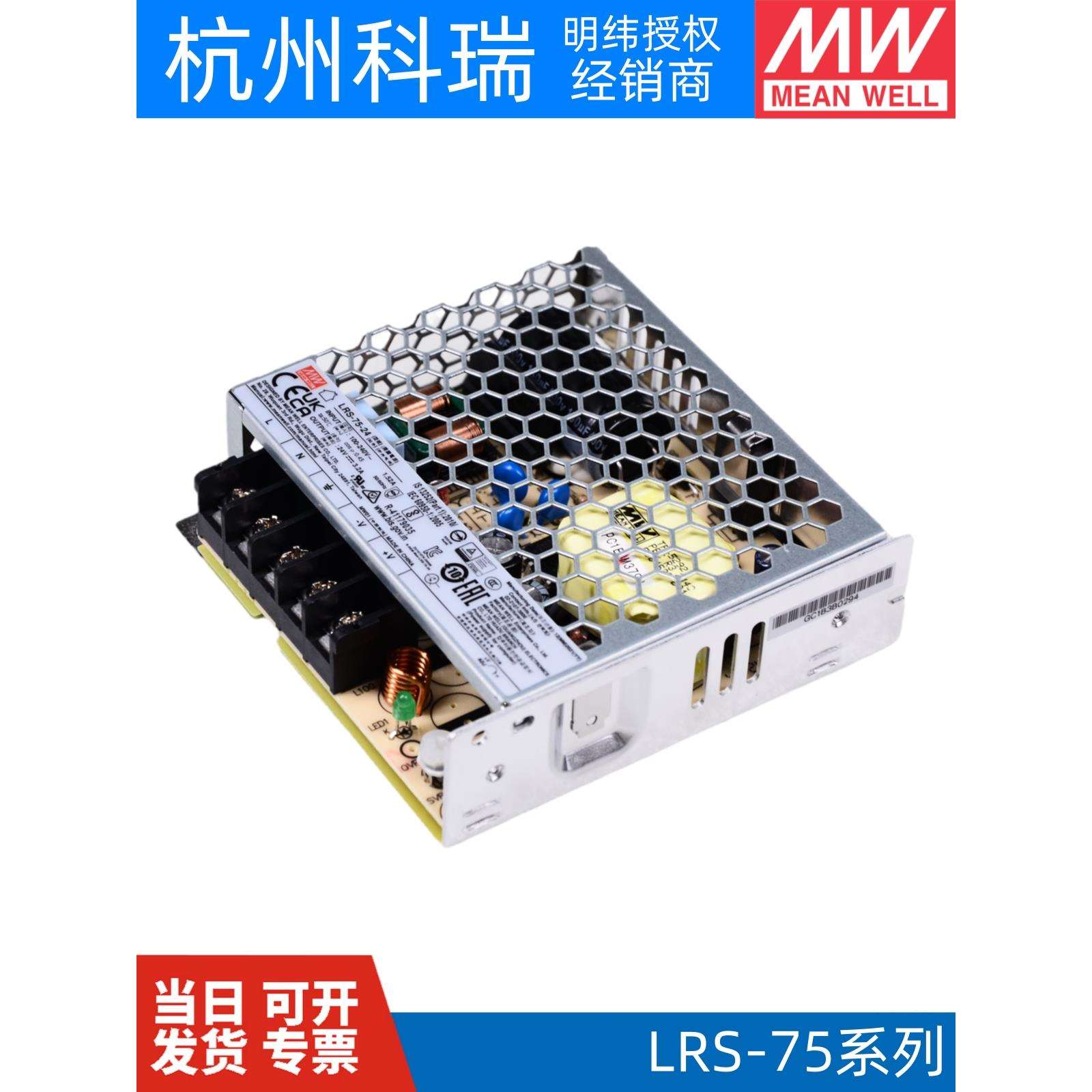 LRS-75W明纬12V/24V/5V开关电源220转直流36V/48V15V一NES照明RS