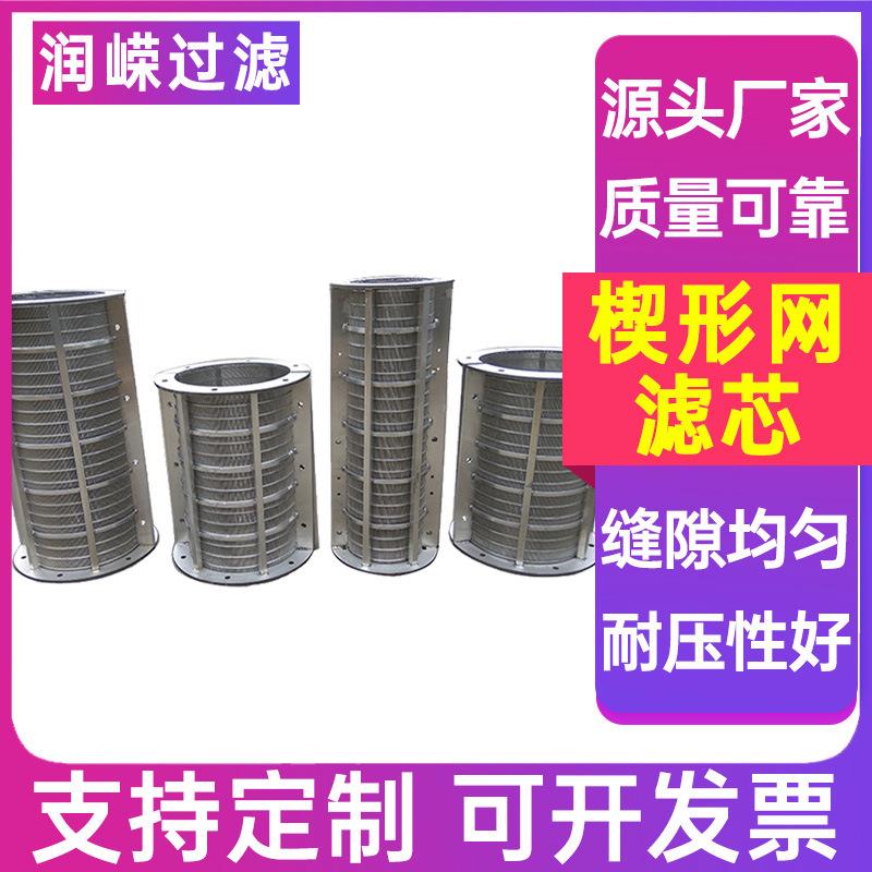 压榨机筛网餐厨垃圾处理滤网干湿分离机滤网不锈钢楔形网滤芯