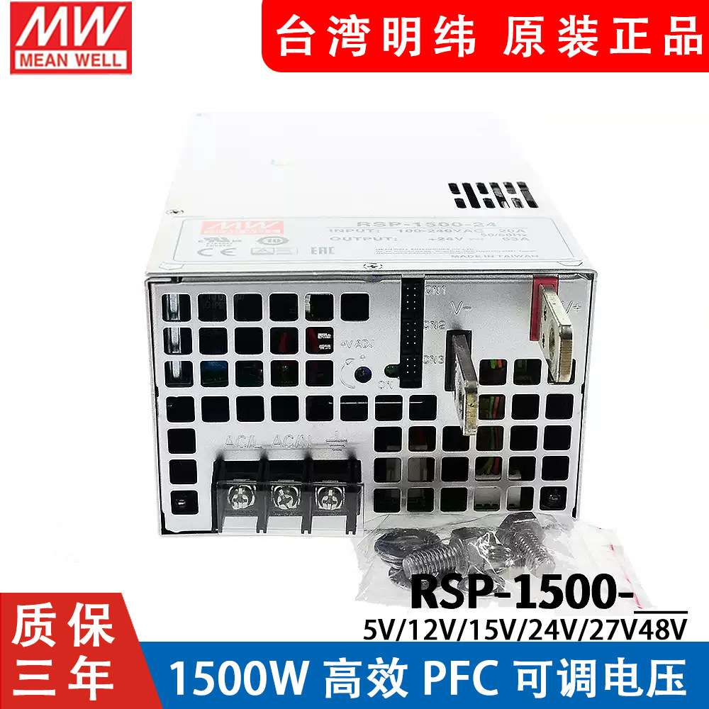 明纬开关电源 RSP-1500-24/48/5/12/15/27V 1500W可并联大功率PFC