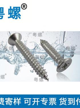 DIN7982自攻钉 304不锈钢十字平头尖尾自攻螺丝ST1*3-4-5-6-8