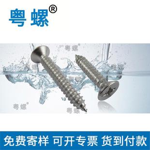 304不锈钢十字平头尖尾自攻螺丝ST1 DIN7982自攻钉