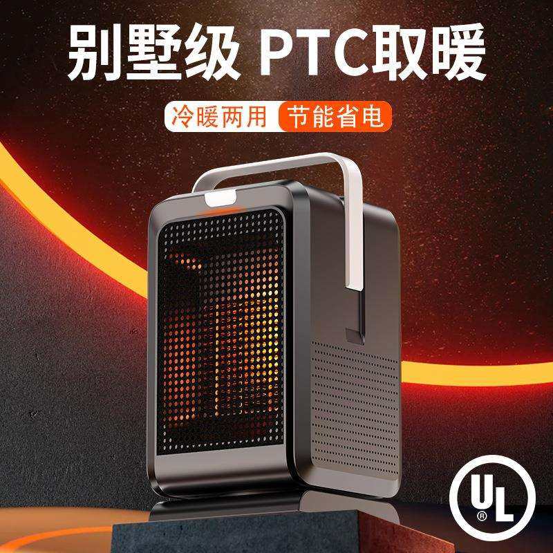 2025跨境桌面暖风机家用PTC陶瓷速热取暖器办公室电暖气冷暖两用